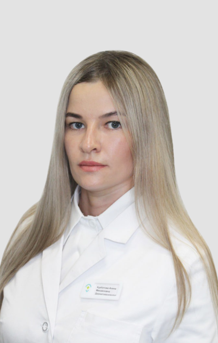 Курбатова Алена Михайловна